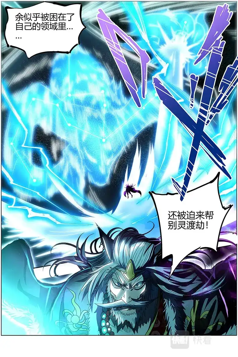 第557话帮人渡劫-驭灵师-时代漫王（第9张）