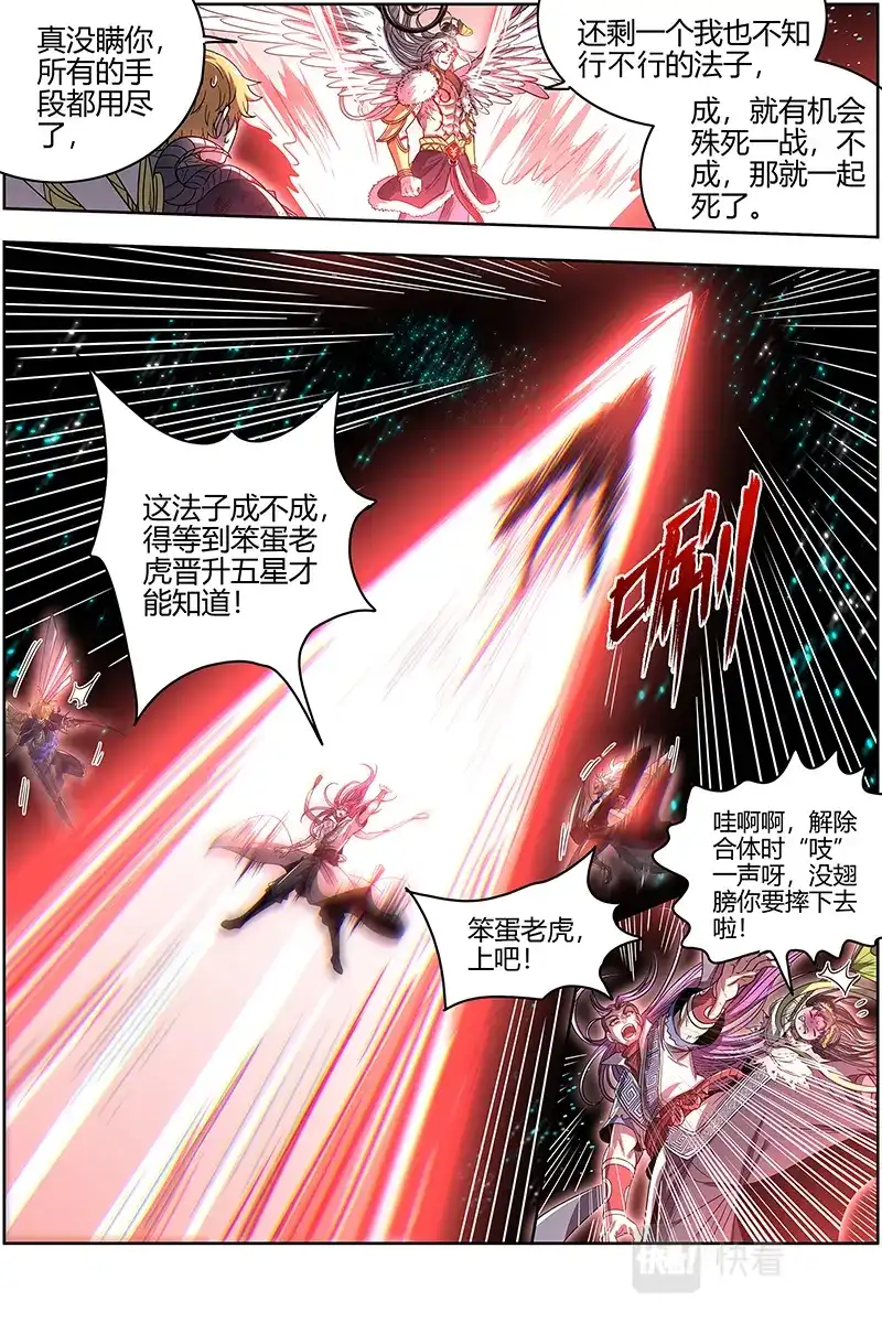 第557话帮人渡劫-驭灵师-时代漫王（第12张）