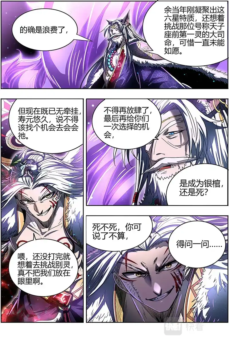 第557话帮人渡劫-驭灵师-时代漫王（第3张）