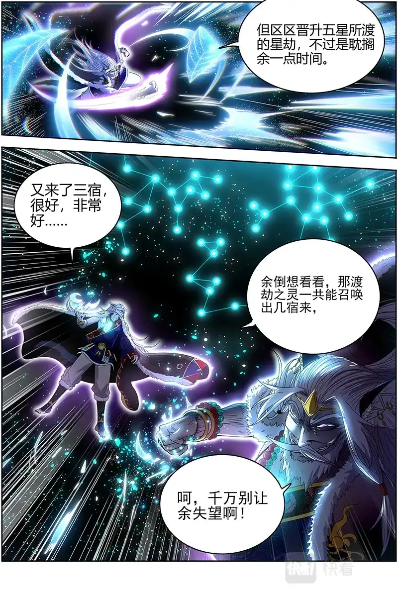 第557话帮人渡劫-驭灵师-时代漫王（第14张）