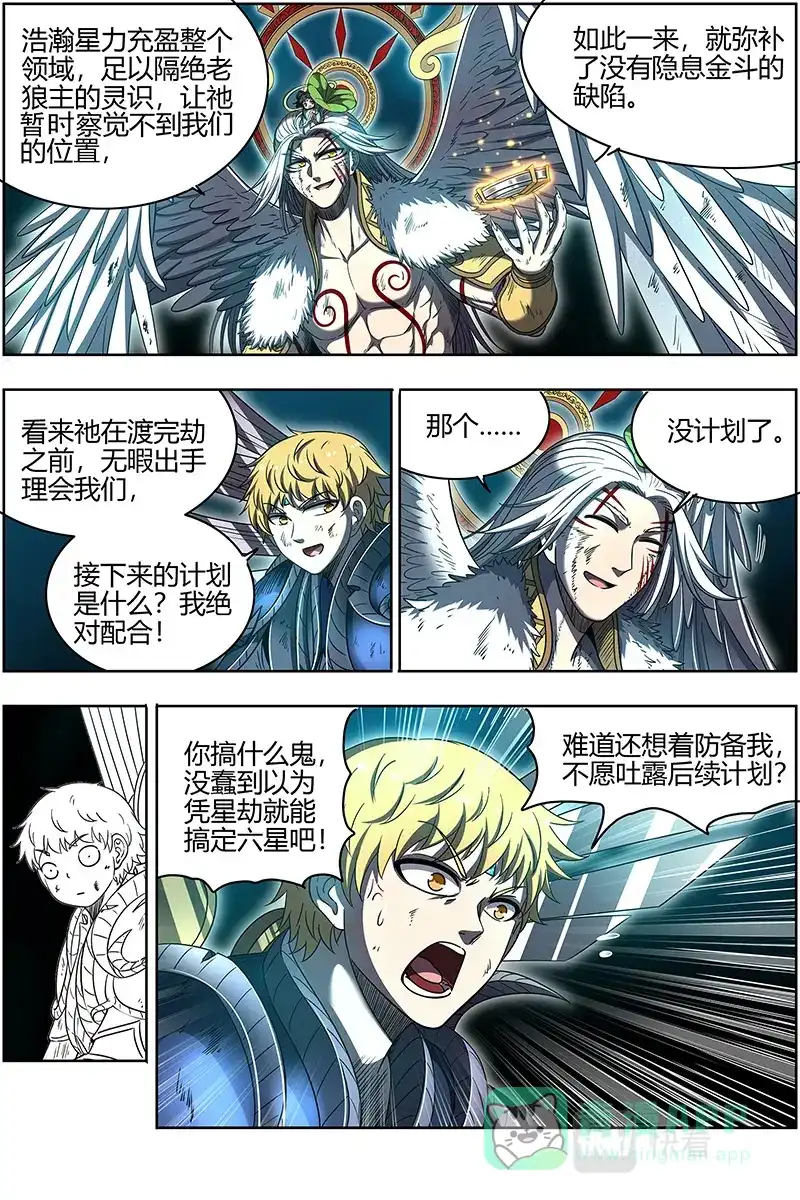 第557话帮人渡劫-驭灵师-时代漫王（第11张）
