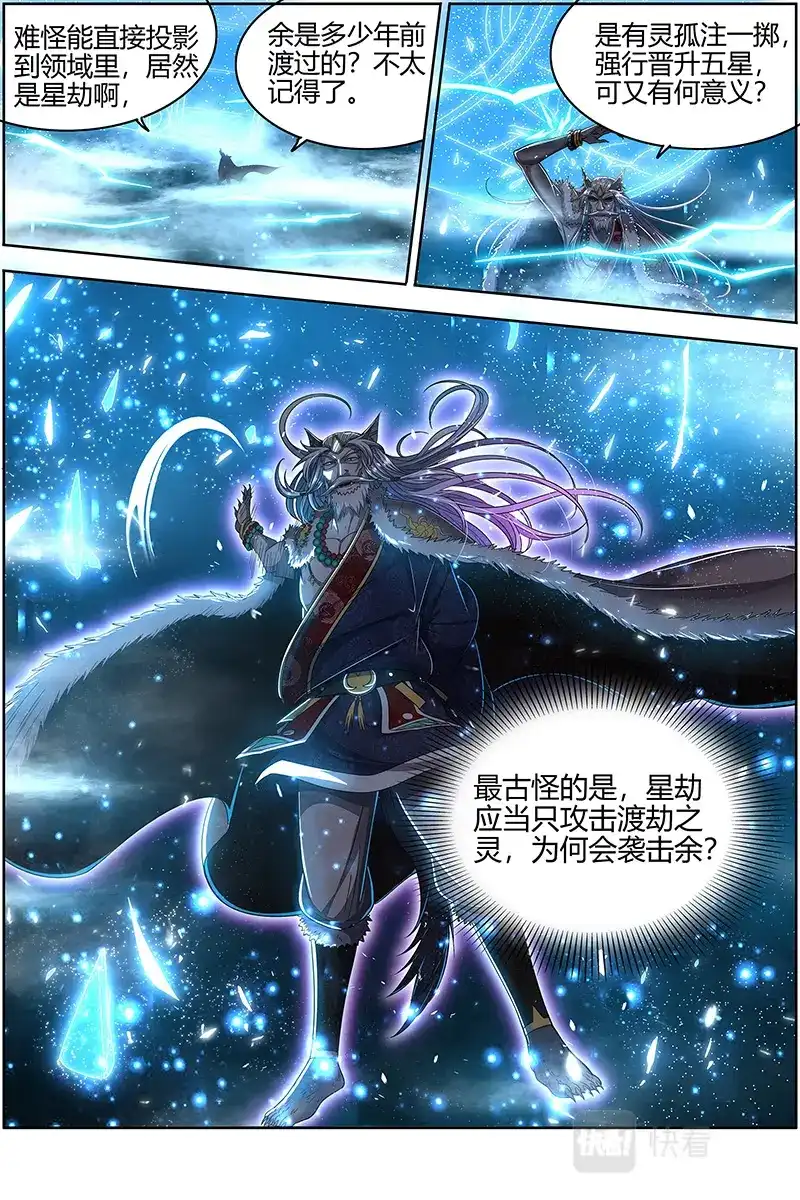 第557话帮人渡劫-驭灵师-时代漫王（第7张）