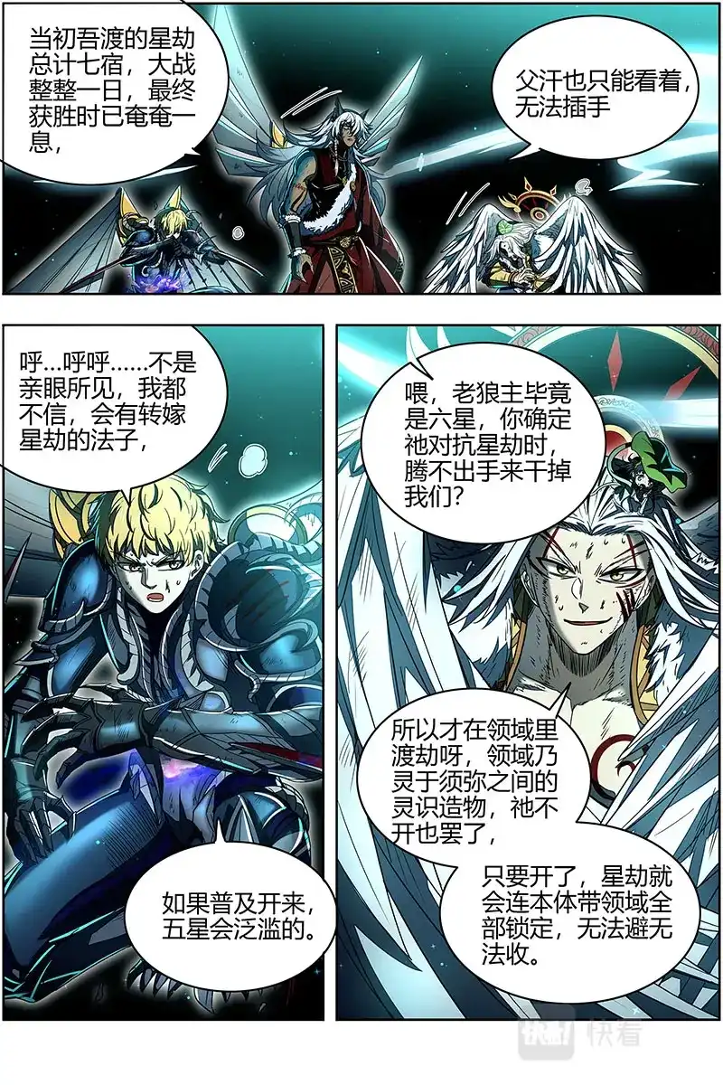 第557话帮人渡劫-驭灵师-时代漫王（第10张）