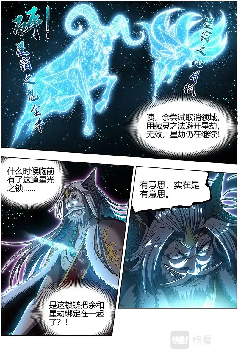第557话帮人渡劫-驭灵师-时代漫王（第8张）