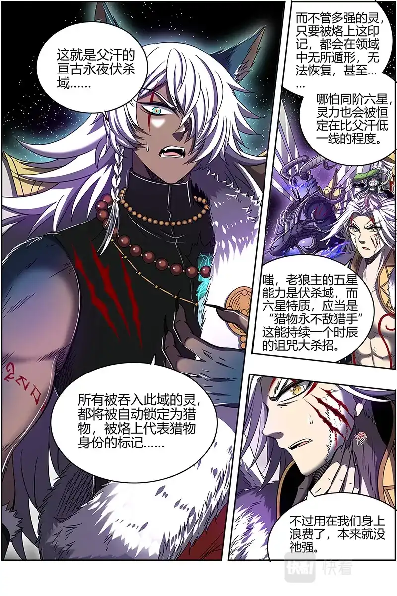第557话帮人渡劫-驭灵师-时代漫王（第2张）