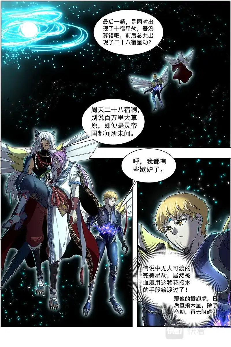 第558话是谁渡的劫？-驭灵师-时代漫王（第12张）