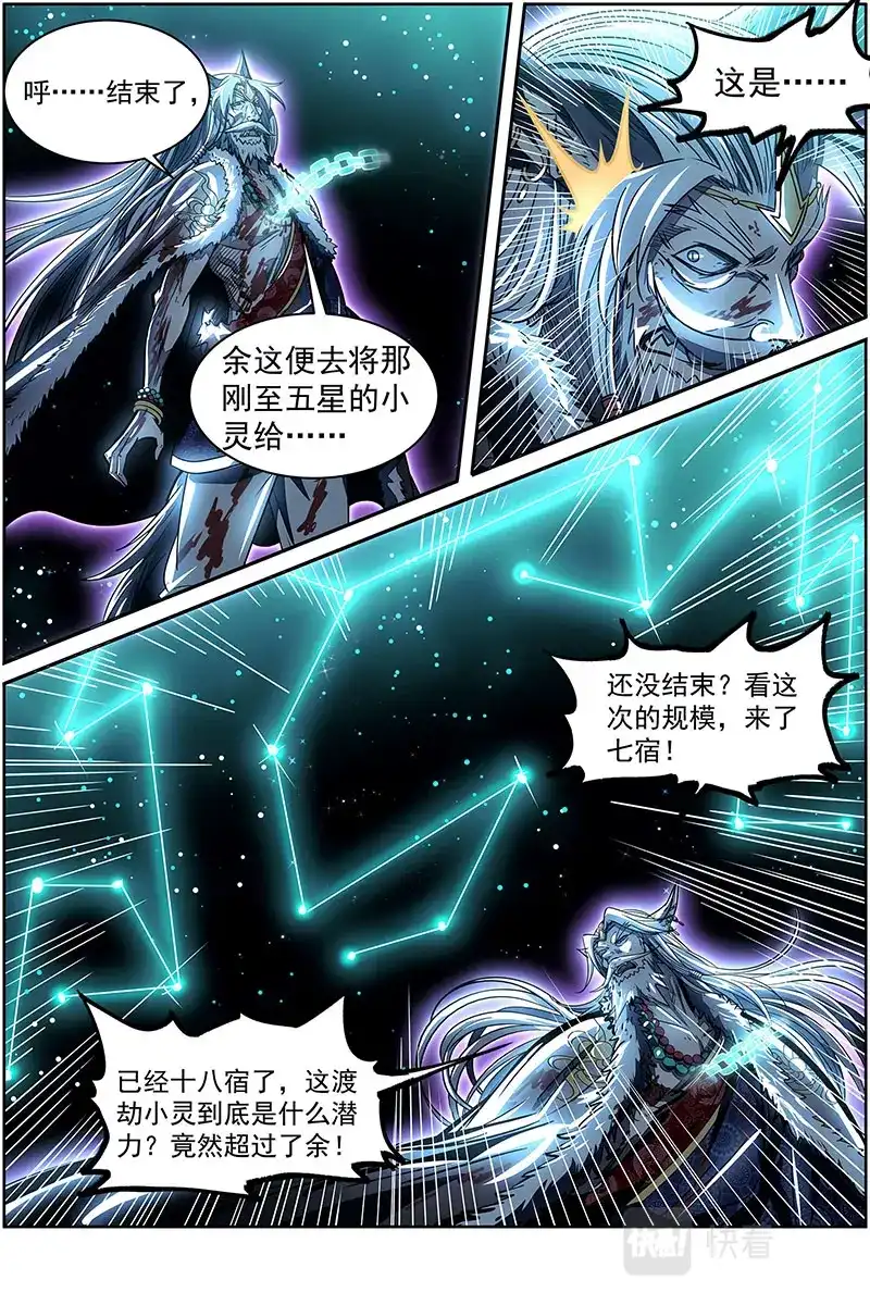 第558话是谁渡的劫？-驭灵师-时代漫王（第9张）