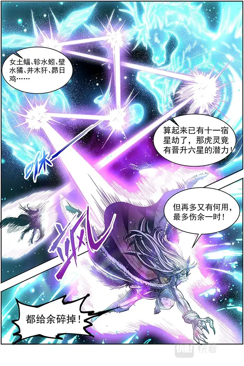 第558话是谁渡的劫？-驭灵师-时代漫王（第8张）