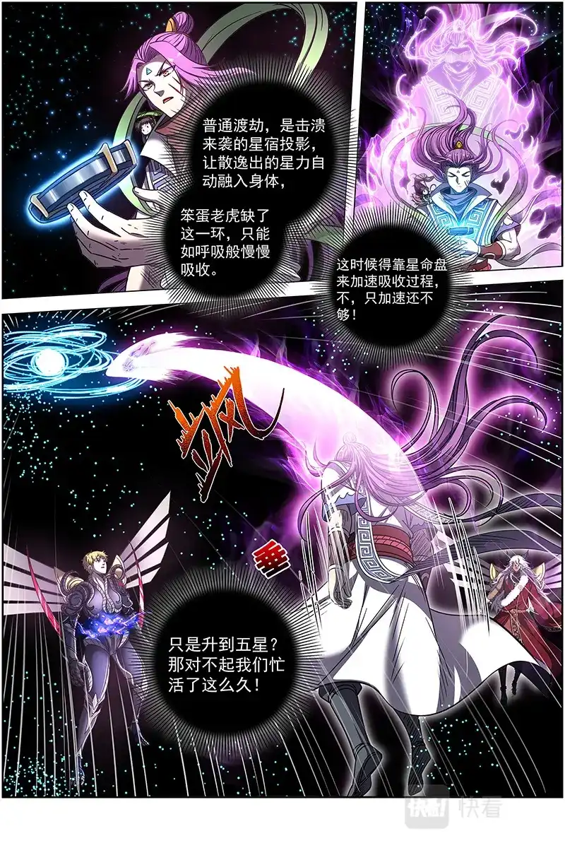 第558话是谁渡的劫？-驭灵师-时代漫王（第4张）