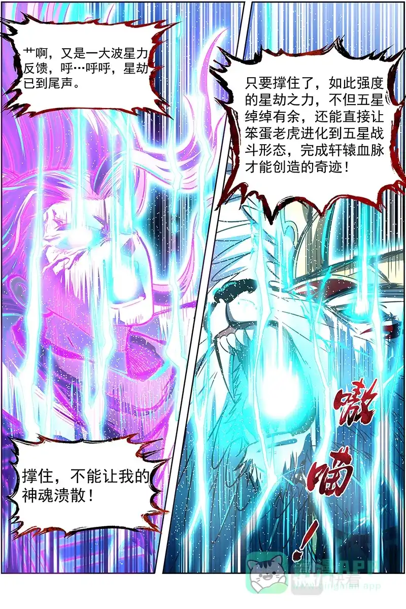 第558话是谁渡的劫？-驭灵师-时代漫王（第11张）