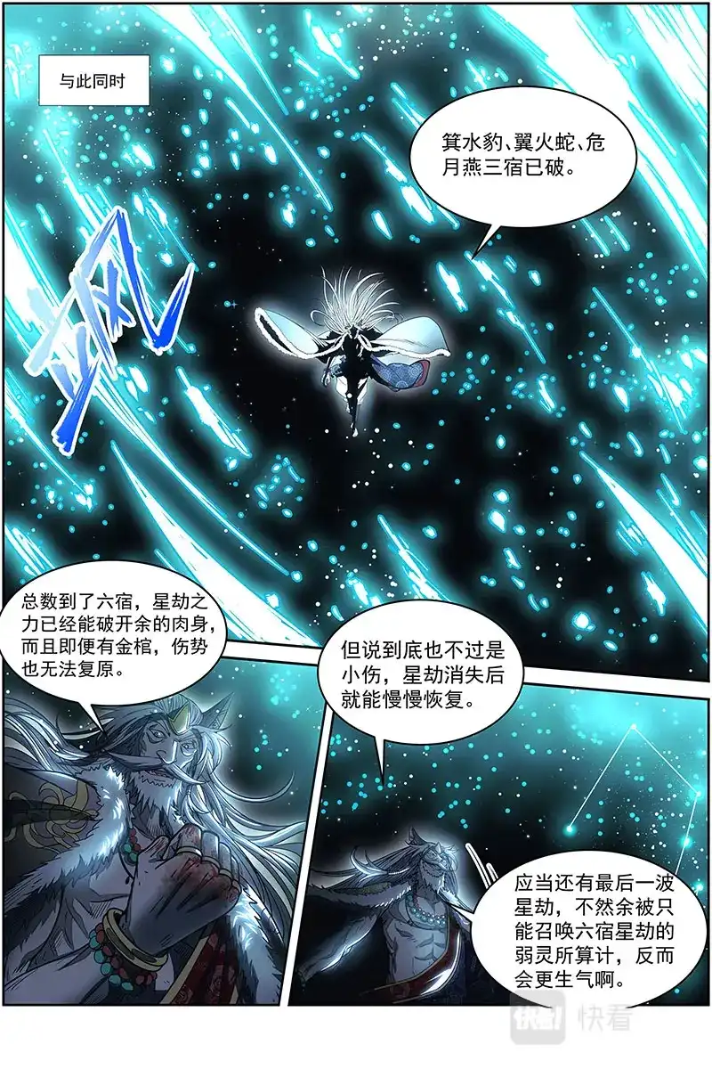 第558话是谁渡的劫？-驭灵师-时代漫王（第7张）