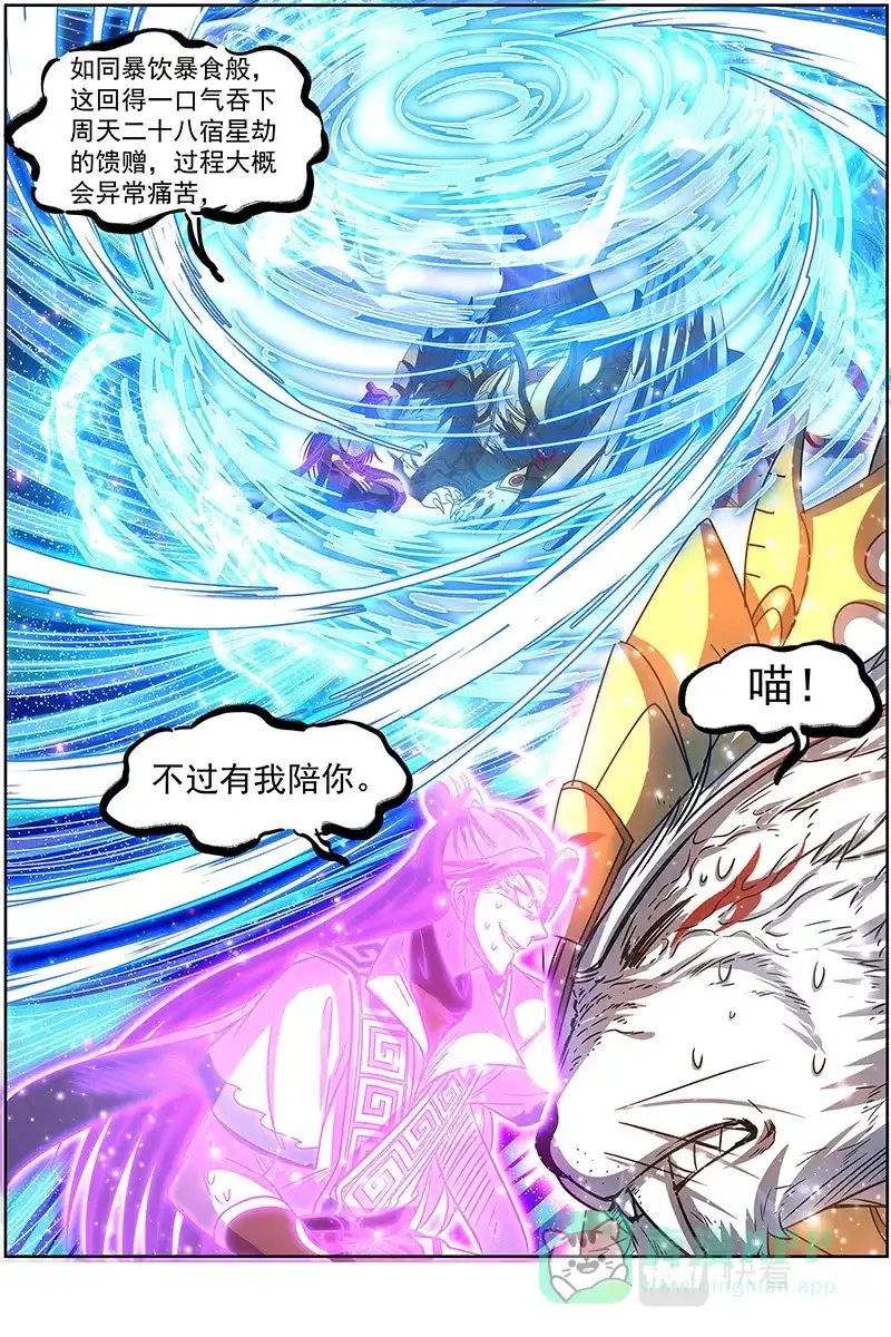 第558话是谁渡的劫？-驭灵师-时代漫王（第6张）
