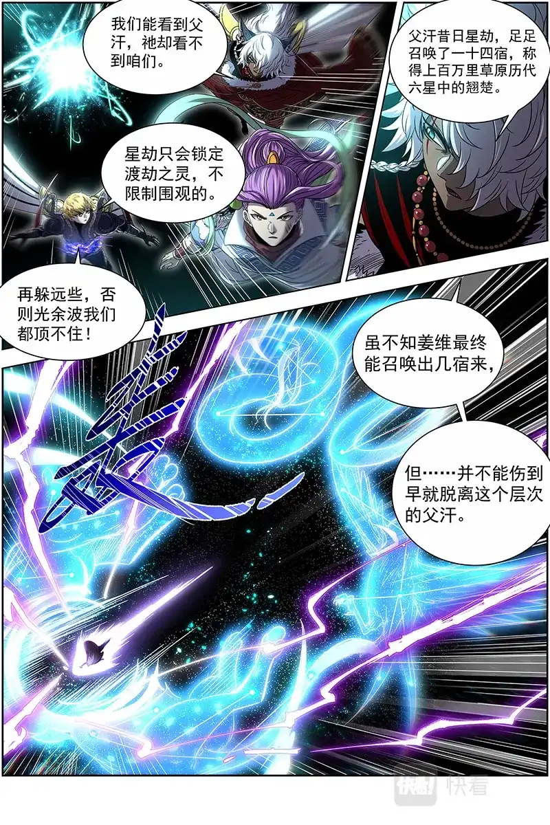 第558话是谁渡的劫？-驭灵师-时代漫王（第2张）
