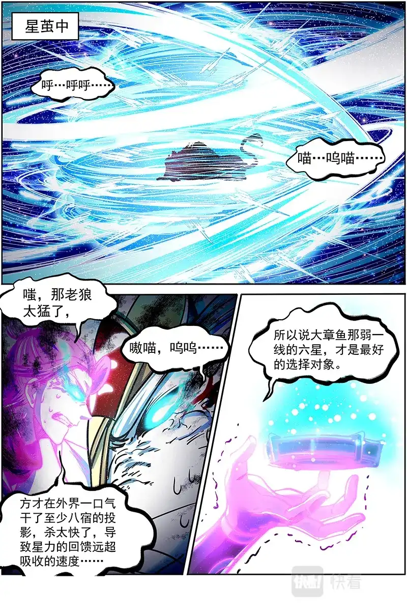 第558话是谁渡的劫？-驭灵师-时代漫王（第10张）