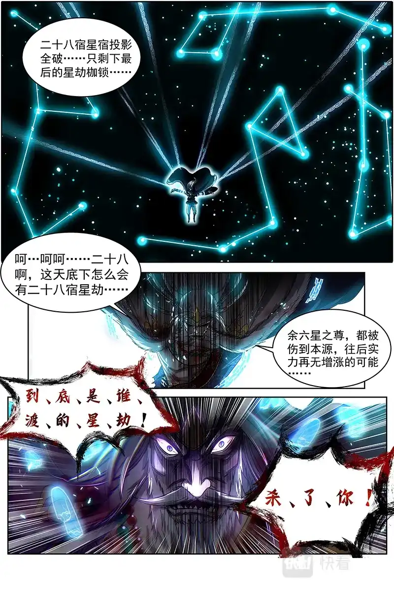 第558话是谁渡的劫？-驭灵师-时代漫王（第13张）