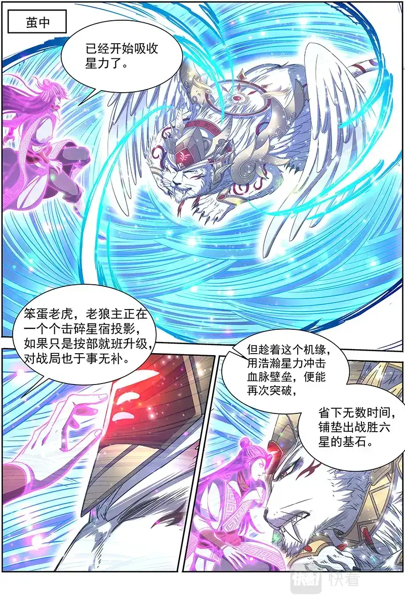 第558话是谁渡的劫？-驭灵师-时代漫王（第5张）