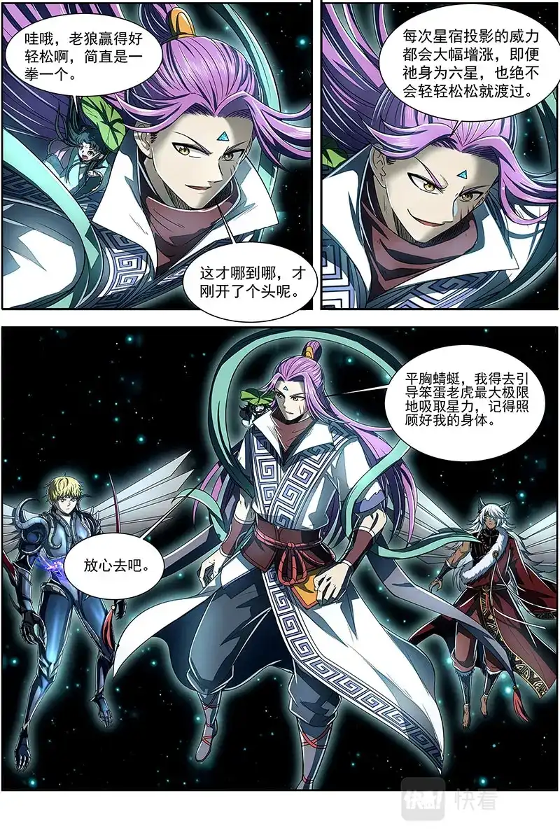第558话是谁渡的劫？-驭灵师-时代漫王（第3张）