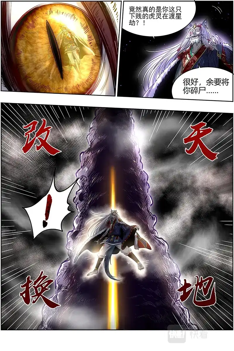 第559话摧毁天命-驭灵师-时代漫王（第9张）