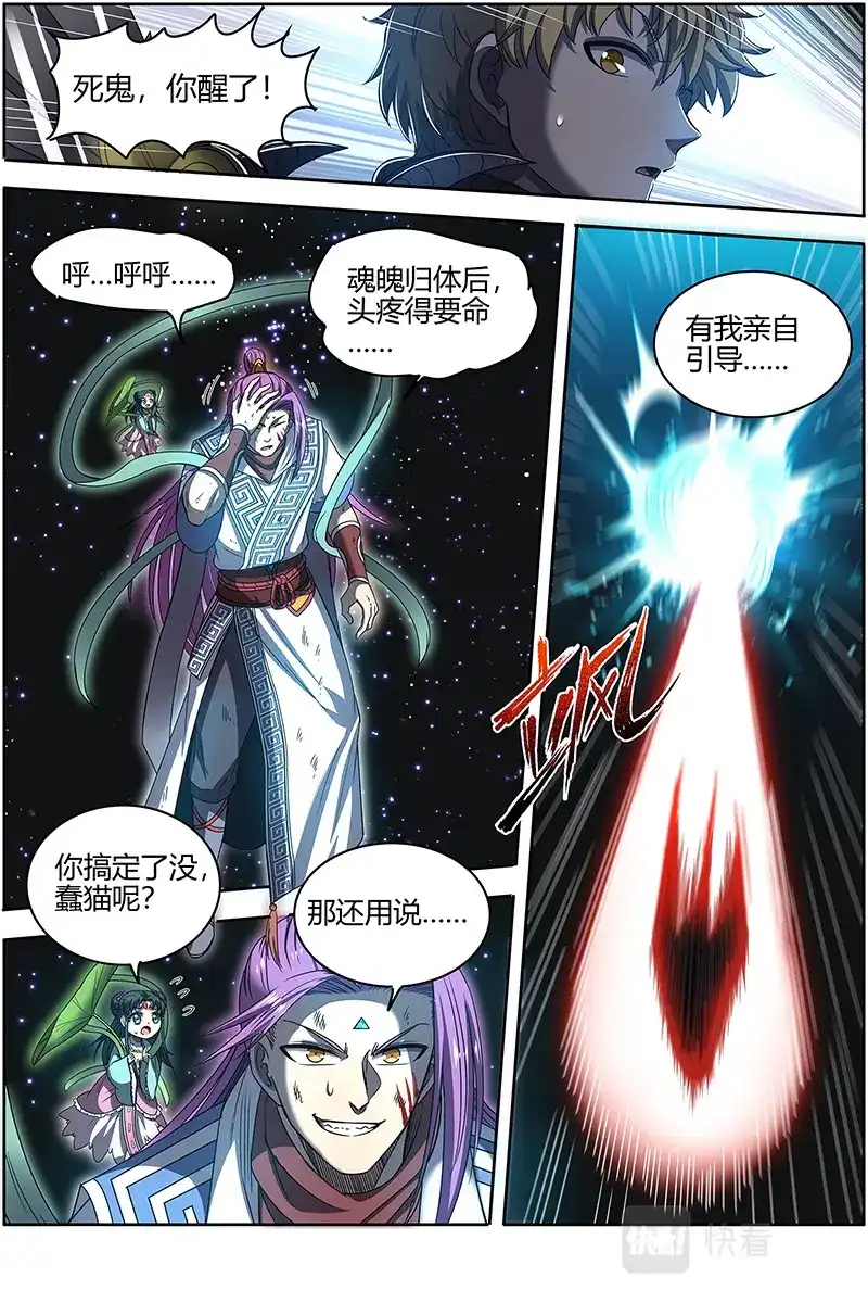 第559话摧毁天命-驭灵师-时代漫王（第7张）
