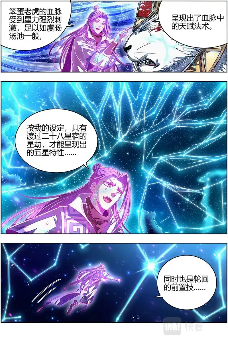 第559话摧毁天命-驭灵师-时代漫王（第3张）