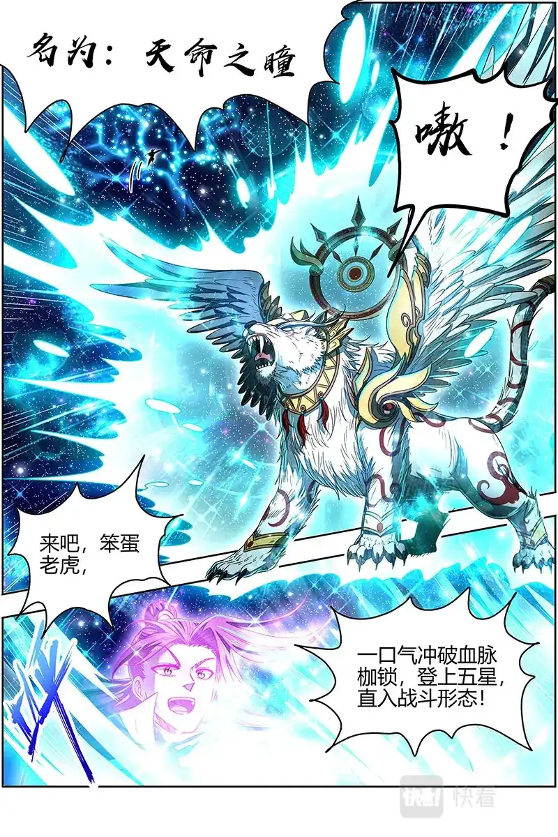 第559话摧毁天命-驭灵师-时代漫王（第4张）