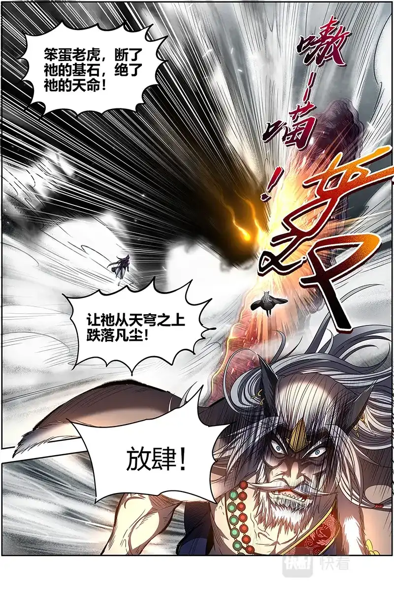 第559话摧毁天命-驭灵师-时代漫王（第13张）