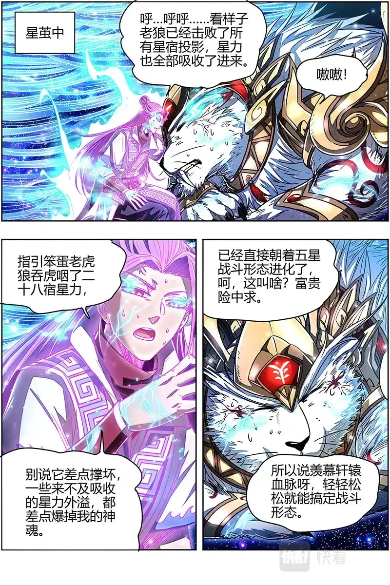 第559话摧毁天命-驭灵师-时代漫王（第2张）