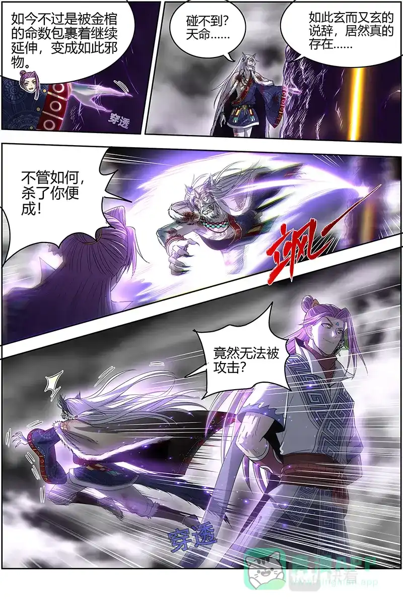 第559话摧毁天命-驭灵师-时代漫王（第11张）