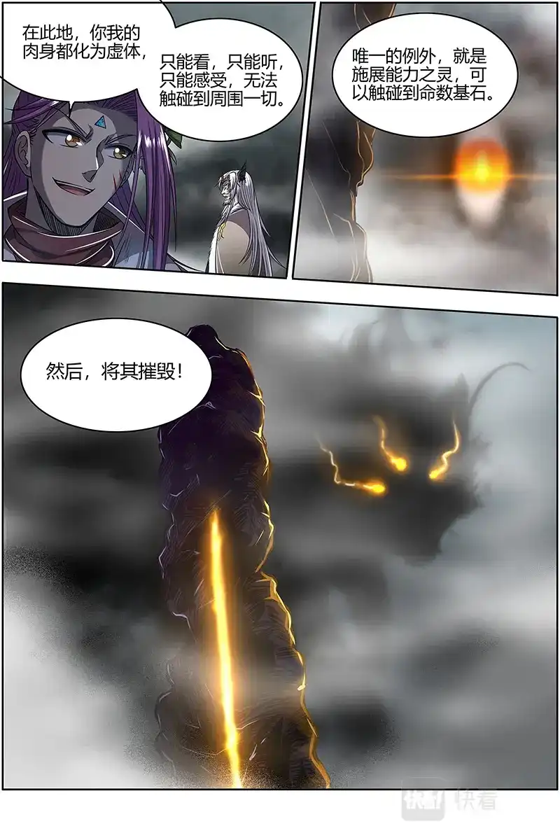 第559话摧毁天命-驭灵师-时代漫王（第12张）