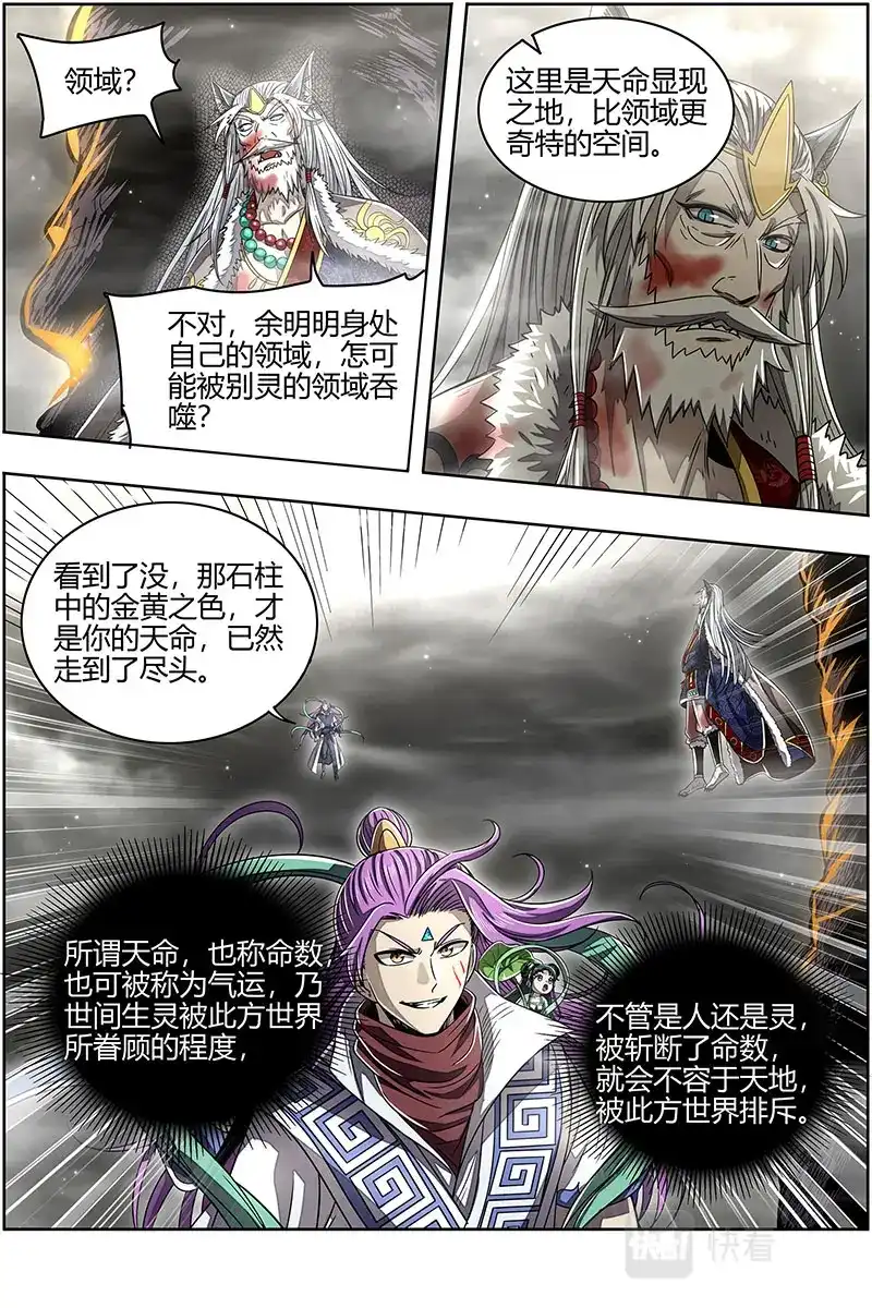 第559话摧毁天命-驭灵师-时代漫王（第10张）