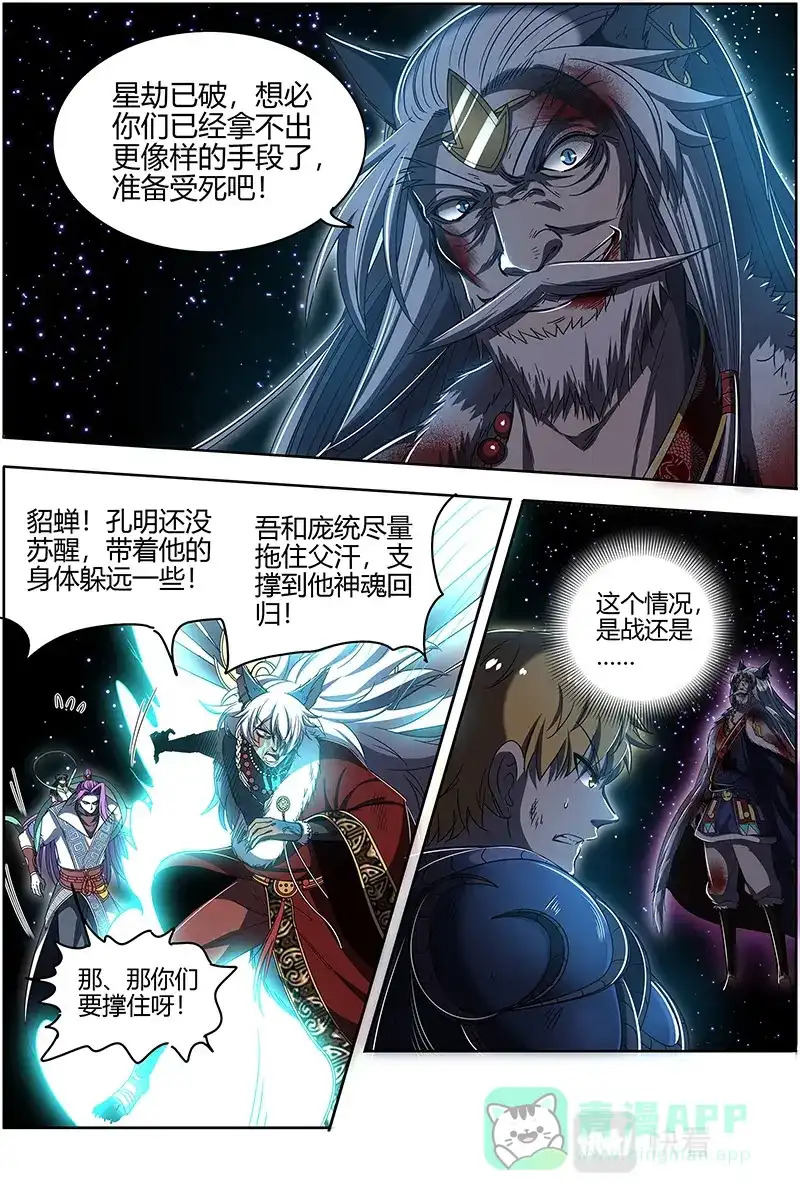第559话摧毁天命-驭灵师-时代漫王（第6张）