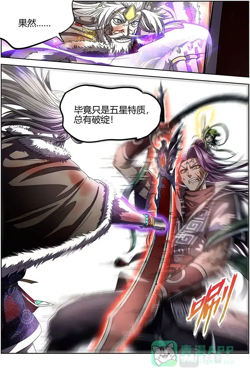 第560话未来的你-驭灵师-时代漫王（第6张）