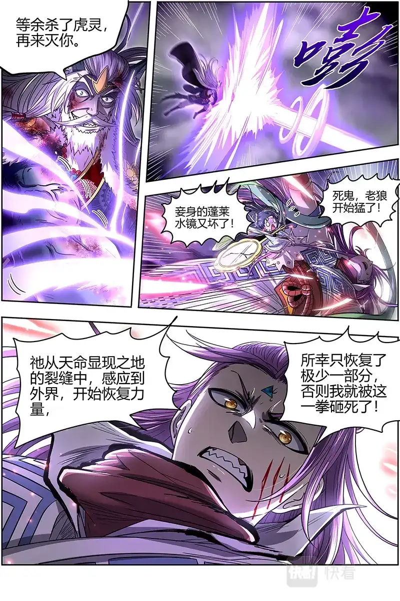 第560话未来的你-驭灵师-时代漫王（第7张）