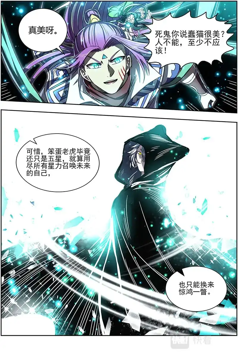 第560话未来的你-驭灵师-时代漫王（第14张）