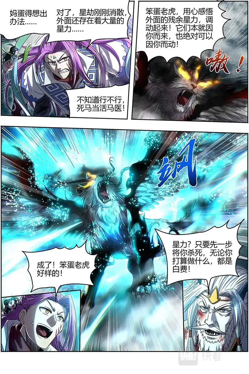第560话未来的你-驭灵师-时代漫王（第8张）