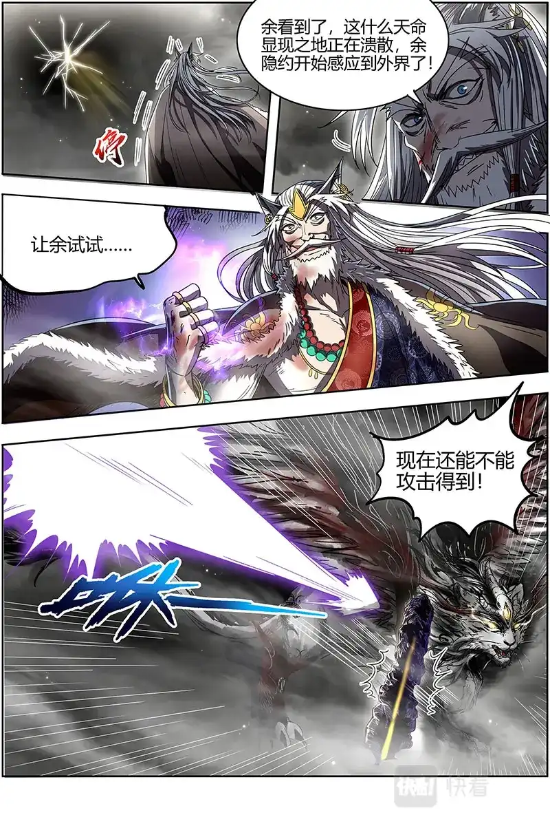 第560话未来的你-驭灵师-时代漫王（第5张）