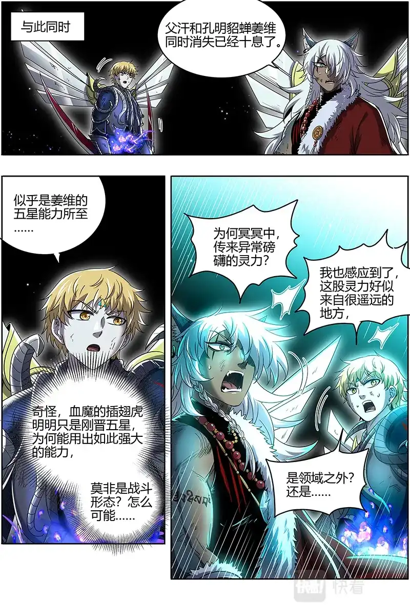 第560话未来的你-驭灵师-时代漫王（第9张）