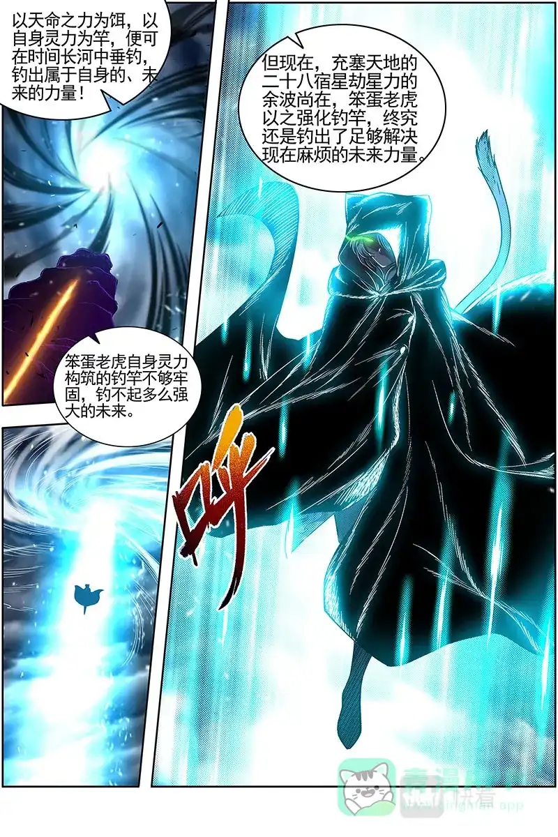 第560话未来的你-驭灵师-时代漫王（第11张）