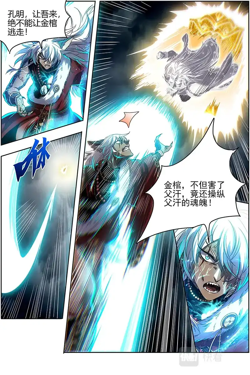 第561话狗蛋的逆袭-驭灵师-时代漫王（第5张）