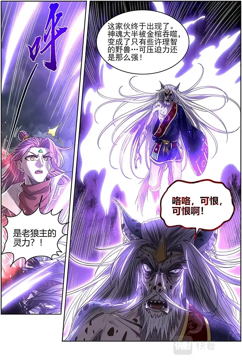 第561话狗蛋的逆袭-驭灵师-时代漫王（第15张）