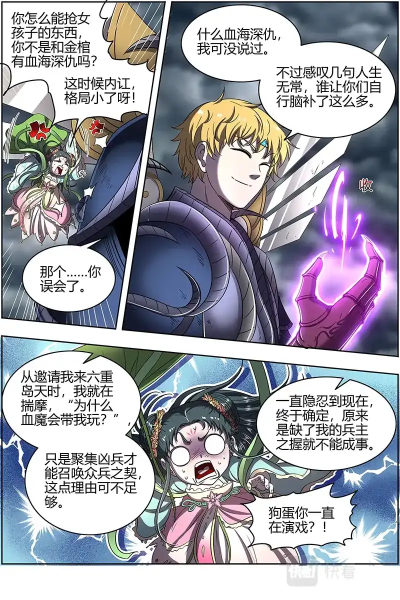 第561话狗蛋的逆袭-驭灵师-时代漫王（第13张）