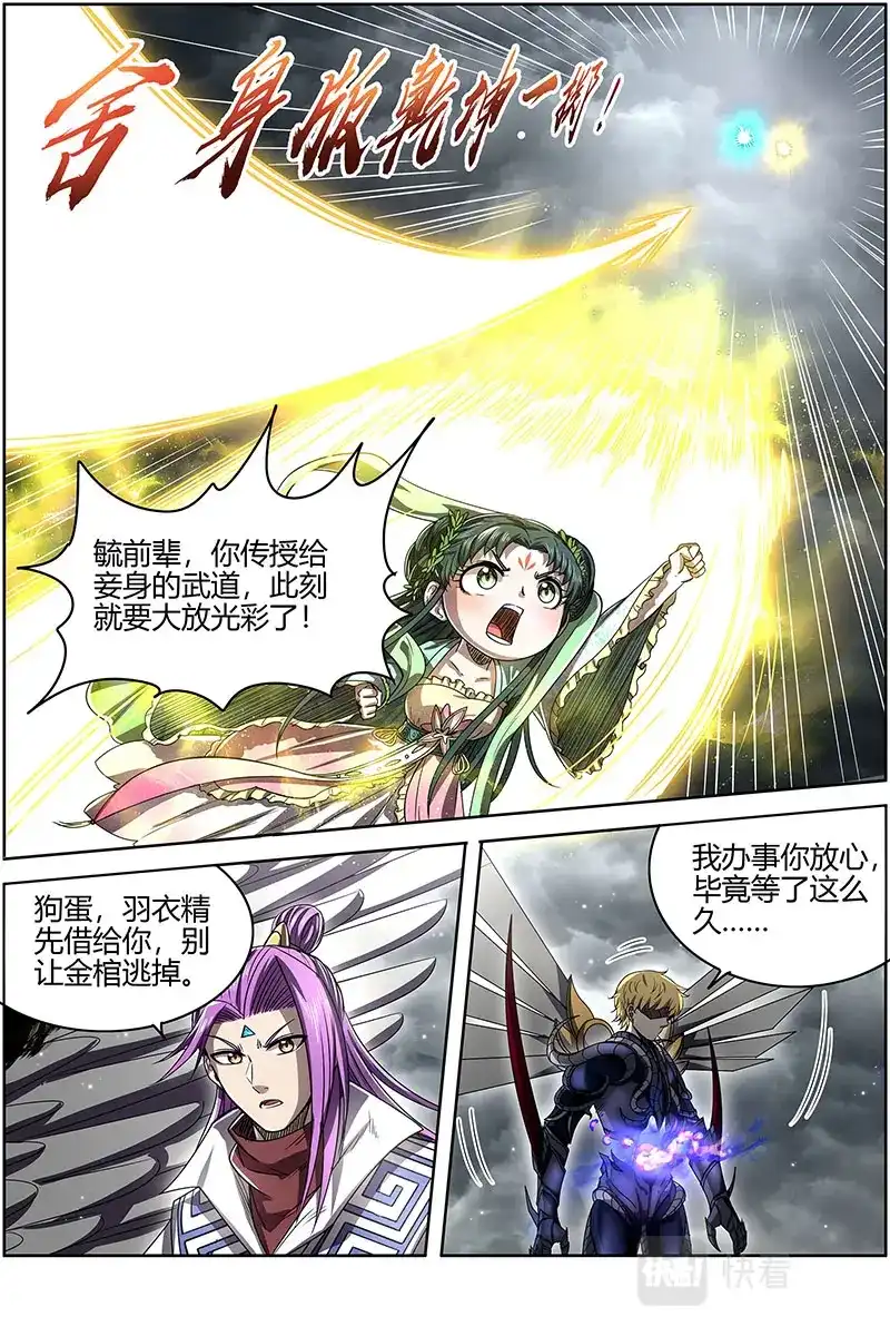 第561话狗蛋的逆袭-驭灵师-时代漫王（第7张）