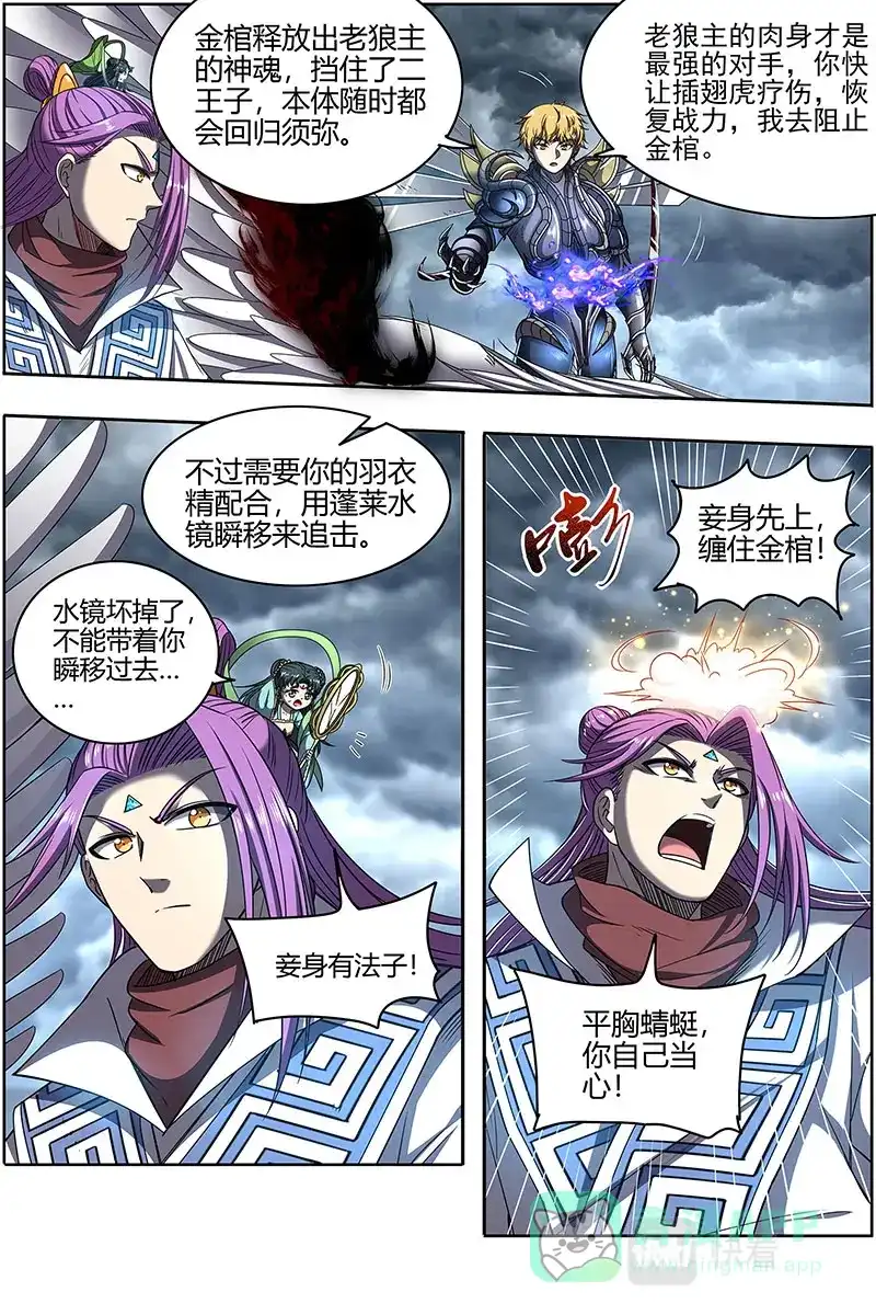 第561话狗蛋的逆袭-驭灵师-时代漫王（第6张）