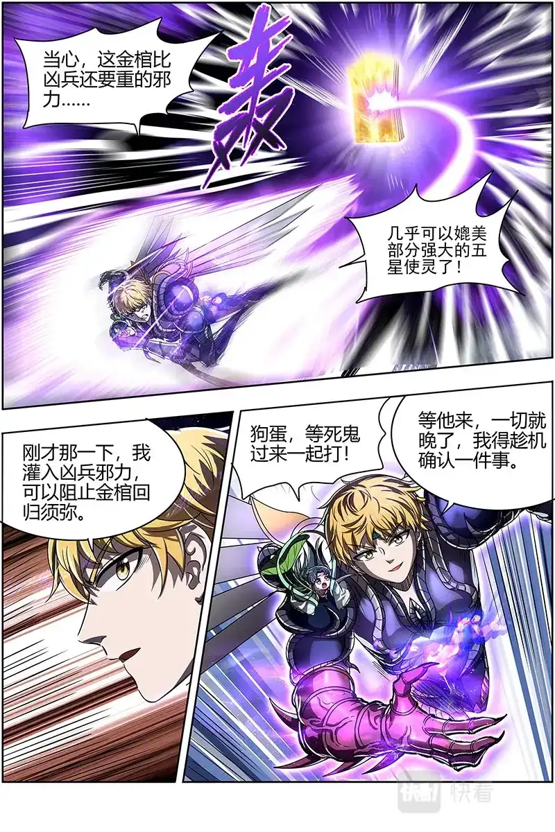 第561话狗蛋的逆袭-驭灵师-时代漫王（第10张）