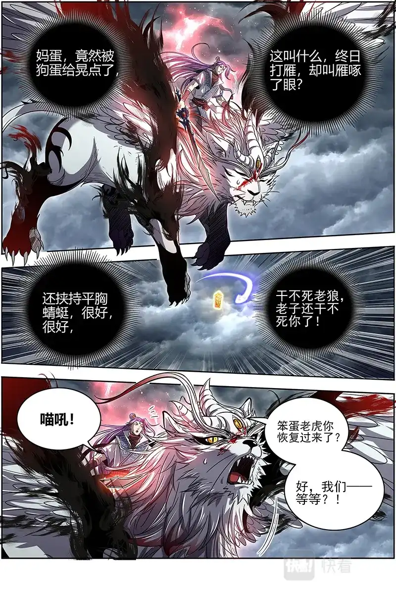 第561话狗蛋的逆袭-驭灵师-时代漫王（第14张）