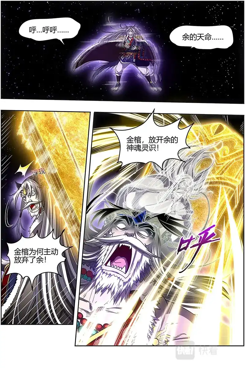 第561话狗蛋的逆袭-驭灵师-时代漫王（第2张）