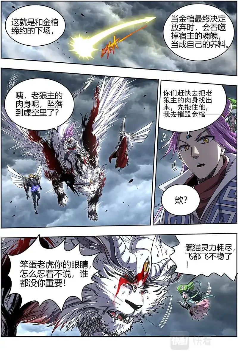 第561话狗蛋的逆袭-驭灵师-时代漫王（第4张）