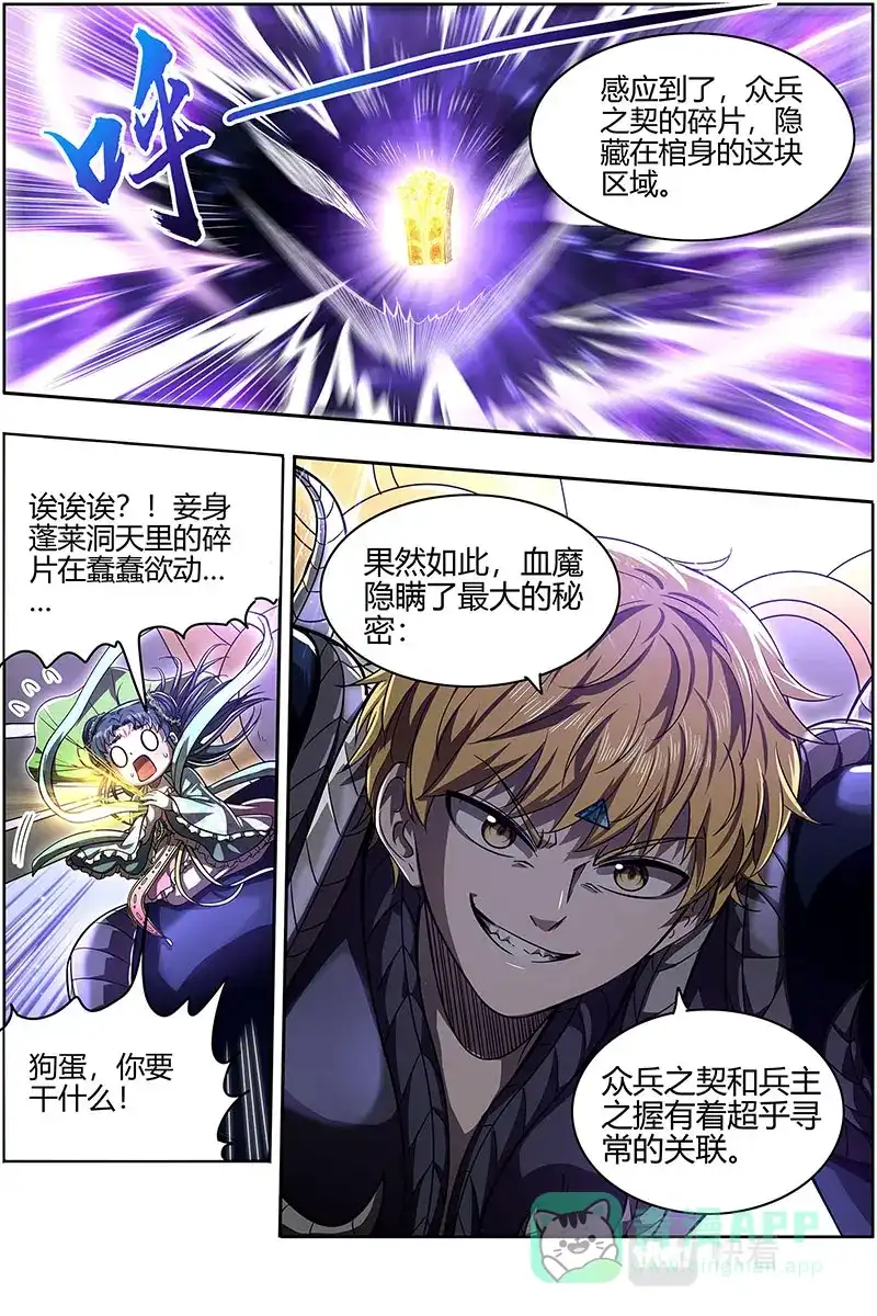 第561话狗蛋的逆袭-驭灵师-时代漫王（第11张）