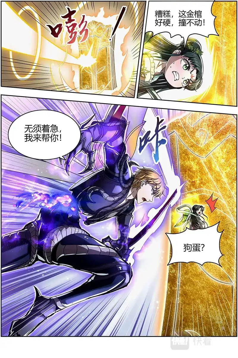 第561话狗蛋的逆袭-驭灵师-时代漫王（第9张）
