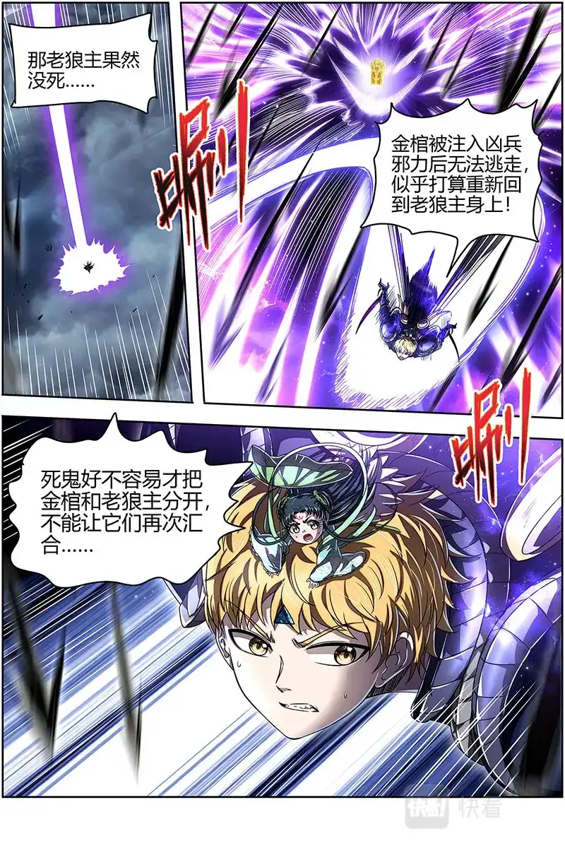 第562话一分为三-驭灵师-时代漫王（第2张）
